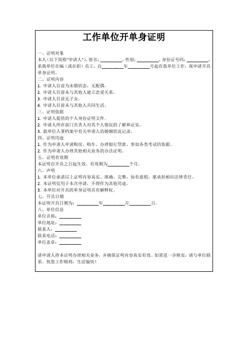 工作单位开单身证明
