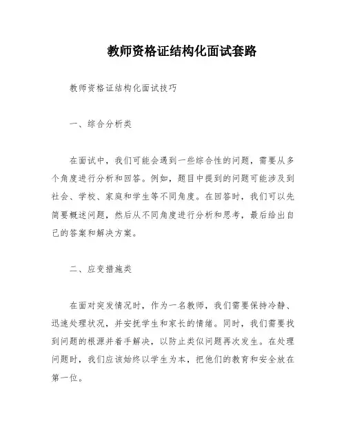 教师资格证结构化面试套路
