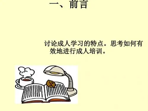 培训课程设置与培训方法(ppt68张)