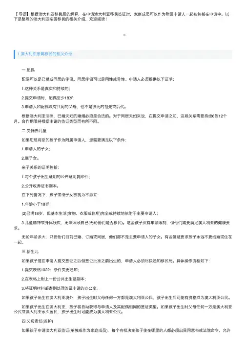 澳大利亚亲属移民的相关介绍