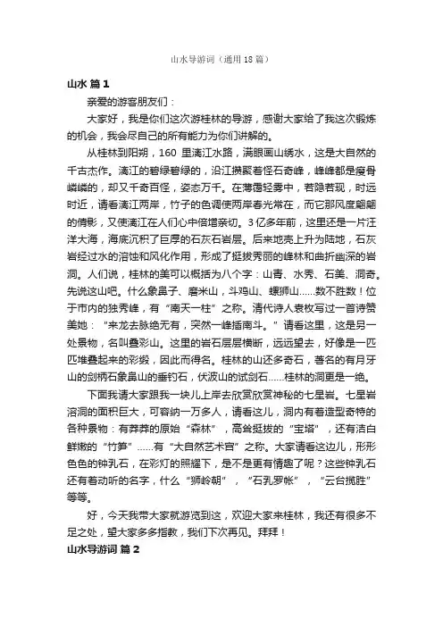 山水导游词（通用18篇）