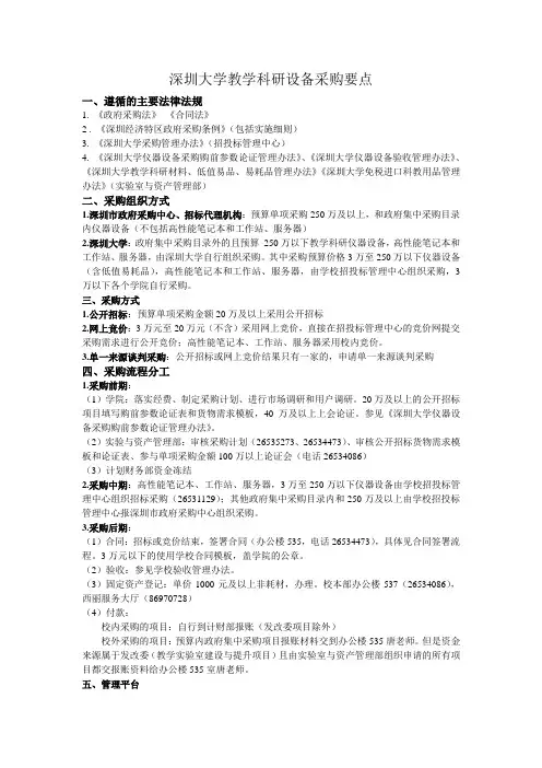 深圳大学教学科研设备采购要点-深圳大学实验与设备部