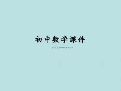 苏科版七下数学课件9.1《单项式乘单项式》ppt(共11张PPT)