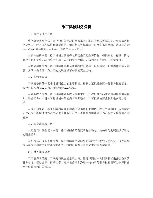 徐工机械财务分析
