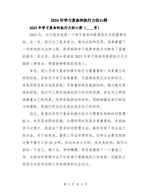2024年学习复命和执行力的心得