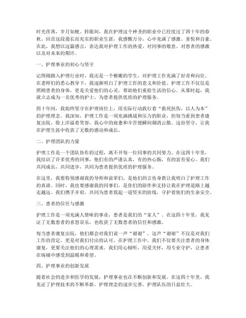 护士四十年工作感言