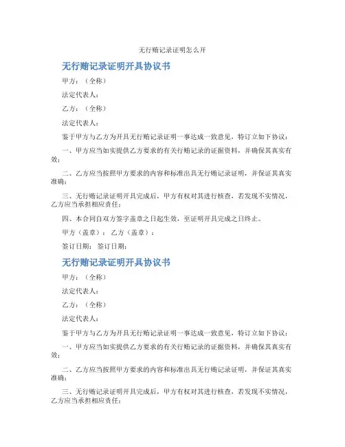 无行贿记录证明怎么开