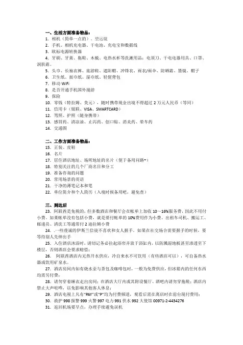 阿联酋出差必备物品