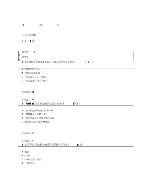 计算机网络基础中国石油大学继续教育试题及答案