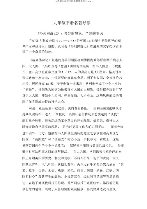 人教版九年级下册名著导读原文.doc