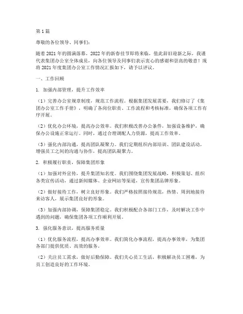 集团办公室年终述职报告(3篇)