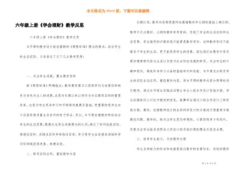 六年级上册《学会理财》教学反思