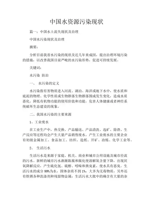 中国水资源污染现状