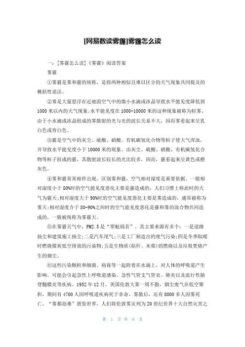 [网易数读雾霾]雾霾怎么读
