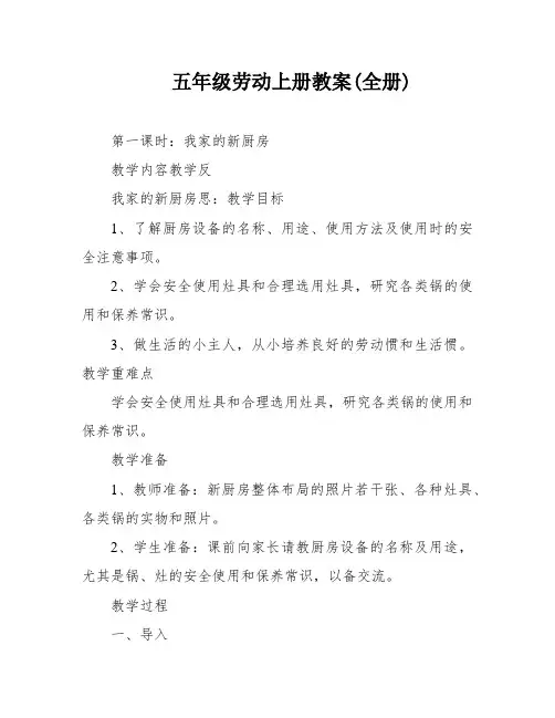 五年级劳动上册教案(全册)