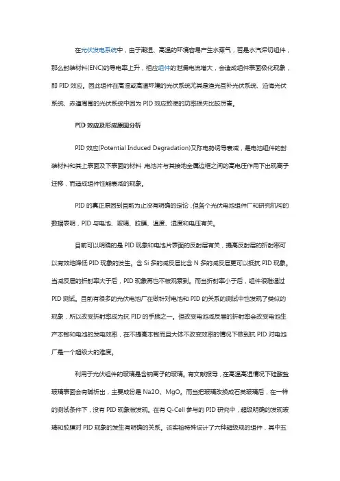 光伏组件的pid效应及形成原因分析
