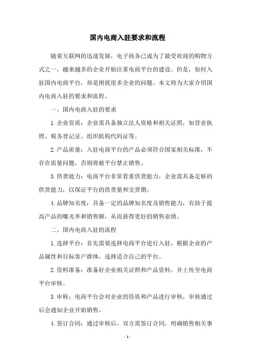 国内电商入驻要求和流程