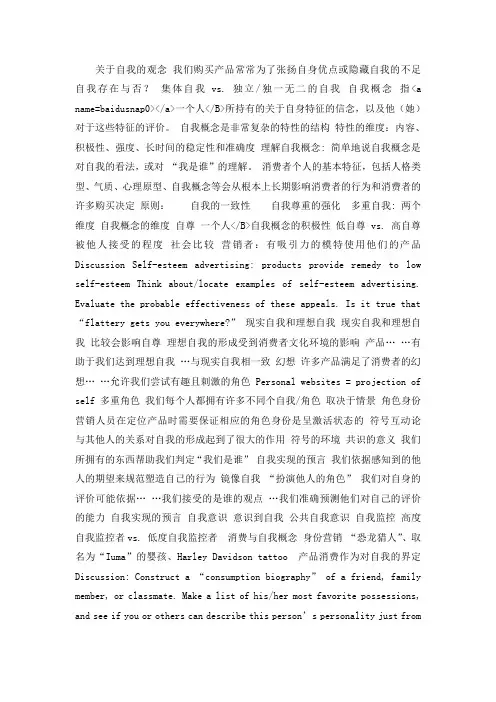 消费者行为学课件自我05,2011-03