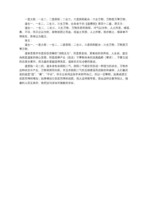 一生二二生三三生万物道法自然 道德经