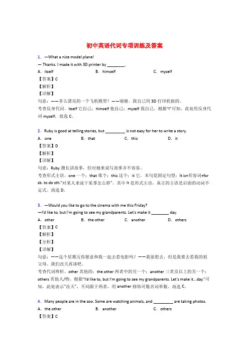 初中英语代词专项训练(附答案)