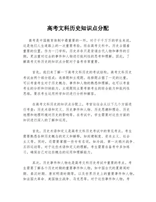 高考文科历史知识点分配