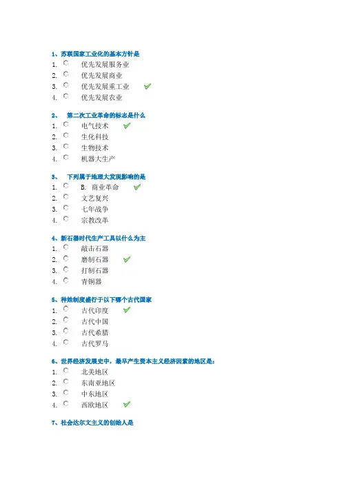 18春西南大学0559《世界经济史》作业答案