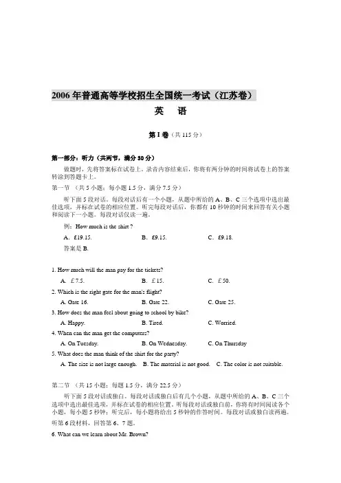2006年江苏卷