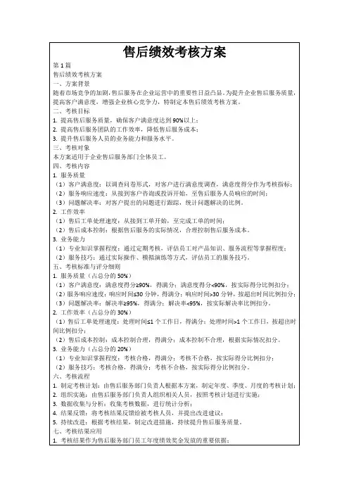 售后绩效考核方案