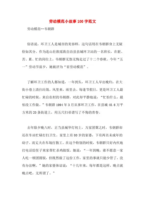 劳动模范小故事100字范文