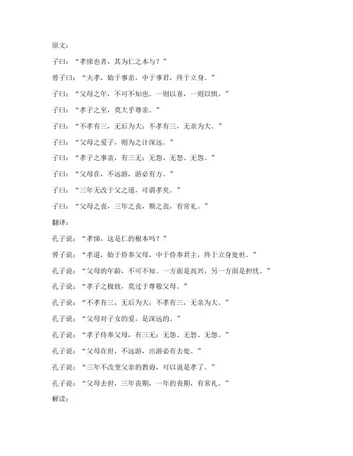 论语论孝文言文翻译
