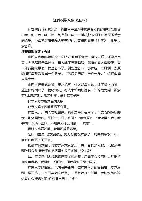 汪曾祺散文集《五味》