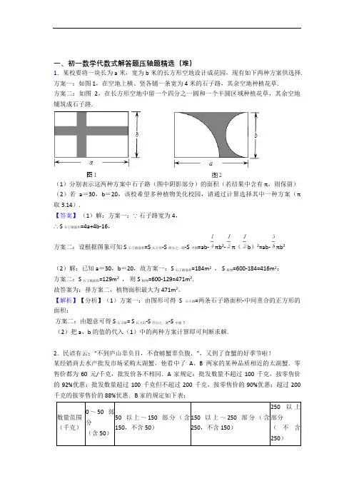 最新人教版七年级上册数学 代数式检测题(Word版 含答案)