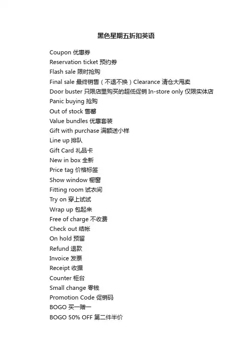 黑色星期五折扣英语