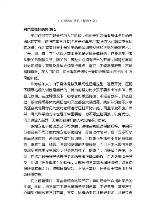对芭蕾舞的感想（精选5篇）