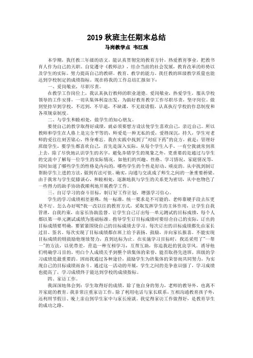 2019秋班主任期末总结