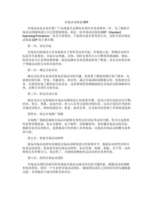 市场活动策划SOP