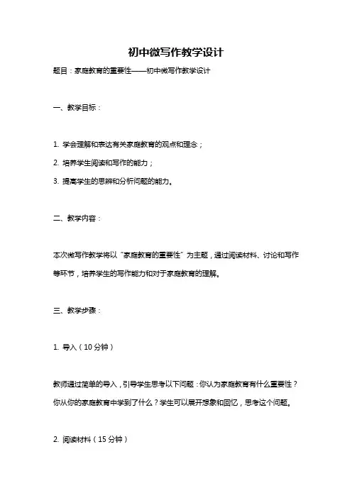 初中微写作教学设计