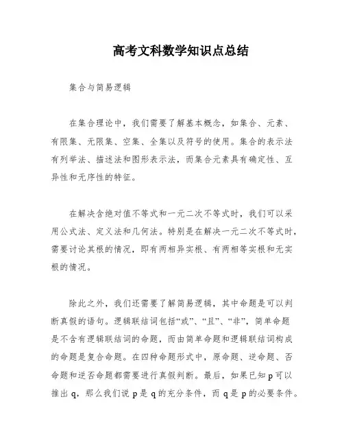 高考文科数学知识点总结