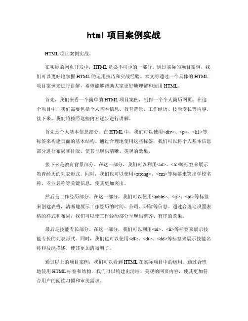 html项目案例实战