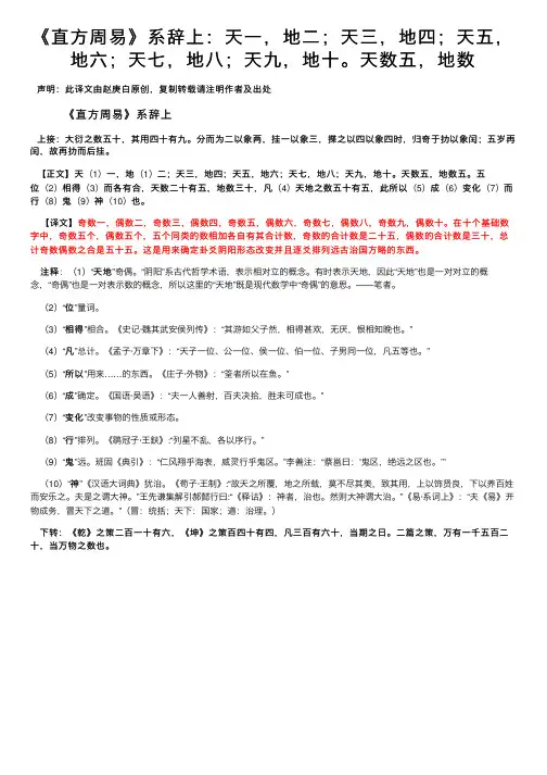 《直方周易》系辞上：天一，地二；天三，地四；天五，地六；天七，地八；天九，地十。天数五，地数