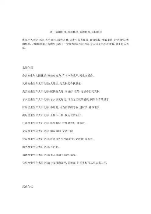 紫微斗数四化详解-庚阳武阴同