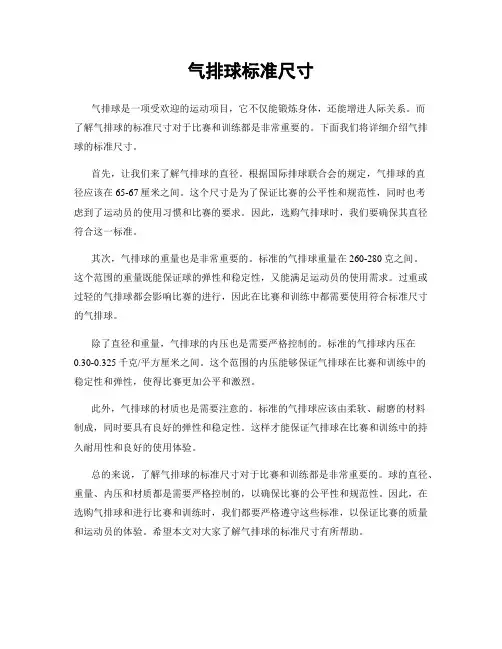 气排球标准尺寸