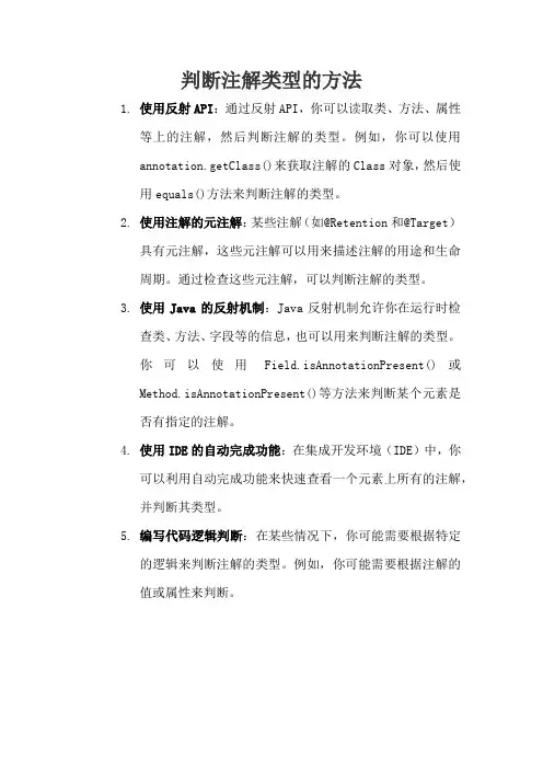 判断注解类型的方法