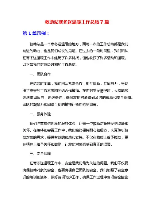 救助站寒冬送温暖工作总结7篇
