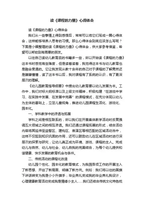 读《课程的力量》心得体会