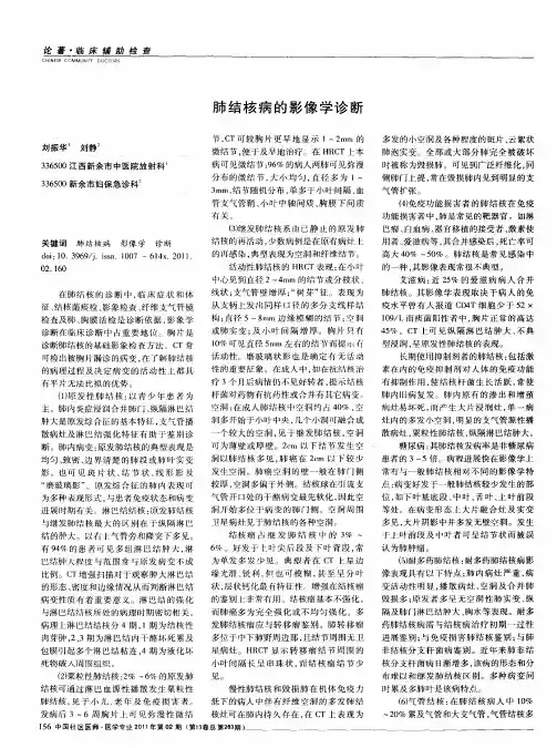 肺结核病的影像学诊断