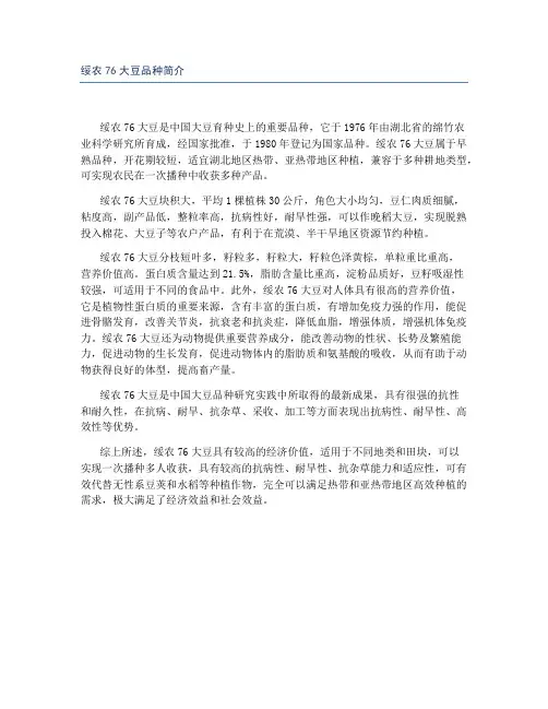 绥农76大豆品种简介
