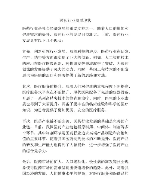 医药行业发展现状
