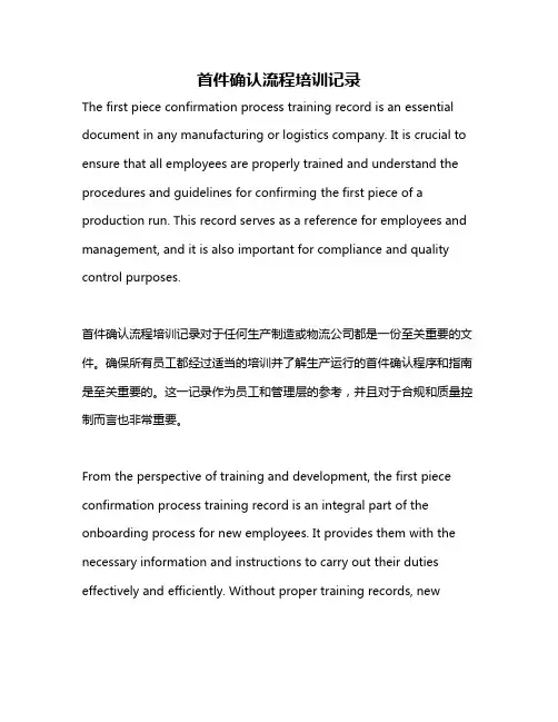 首件确认流程培训记录