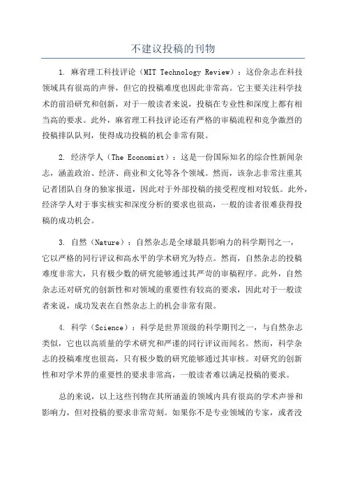 不建议投稿的刊物
